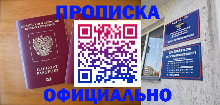 временная регистрация адрес в Сибае