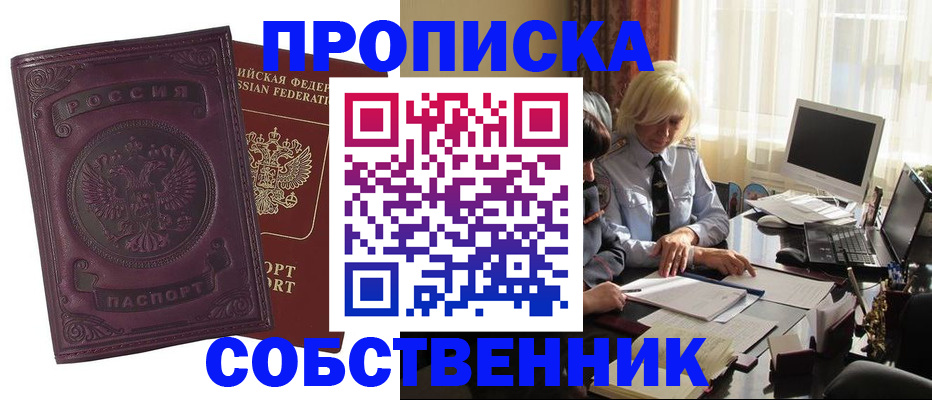 временная регистрация в Сибае