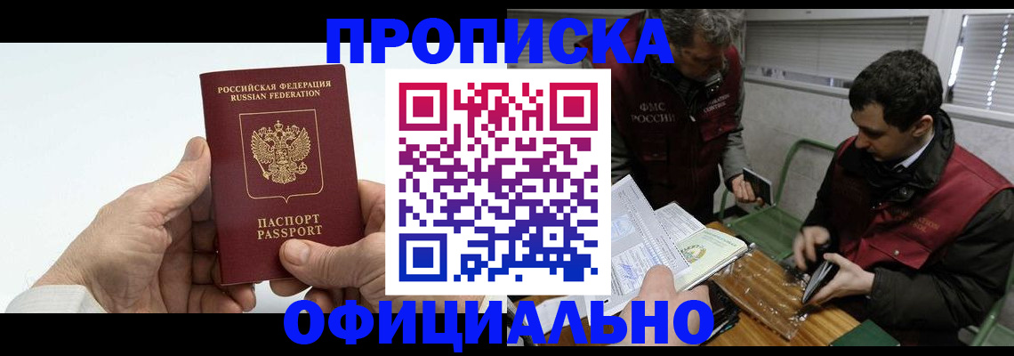 прописка гарантия в Сибае