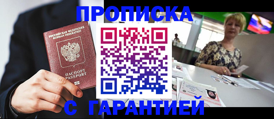 временная регистрация гарантия в Сибае