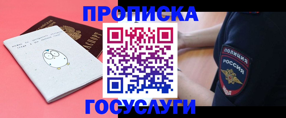 временная регистрация собственник в Сибае